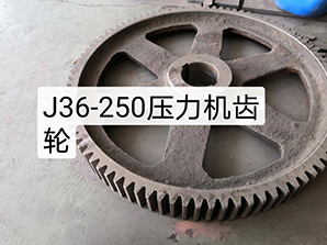 http://16888888888.cnJ36-250壓力機(jī)齒輪